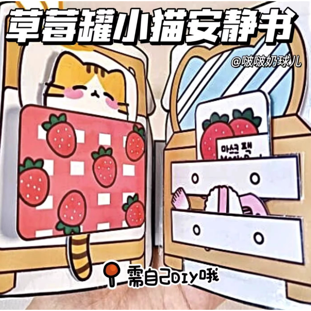 Cartoon crianças de morango geléia gato livro silencioso handmade pacote de material DIY para pais e crianças brinquedos
