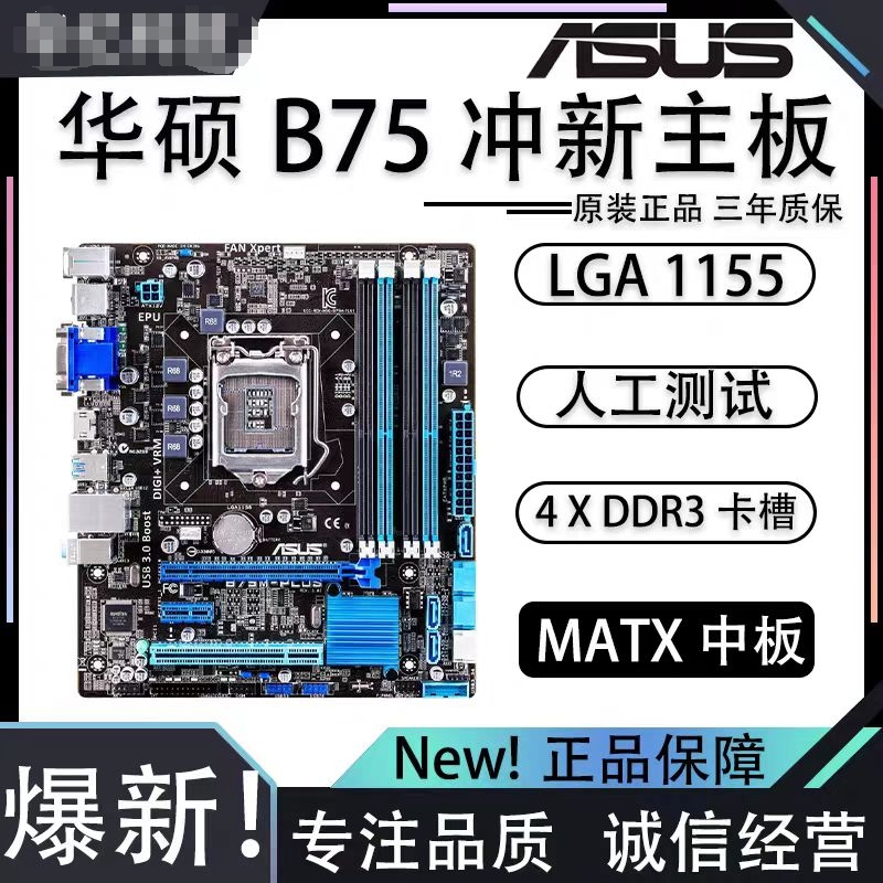 Asus B75M-PLUS B75 fully integrated small board 1155