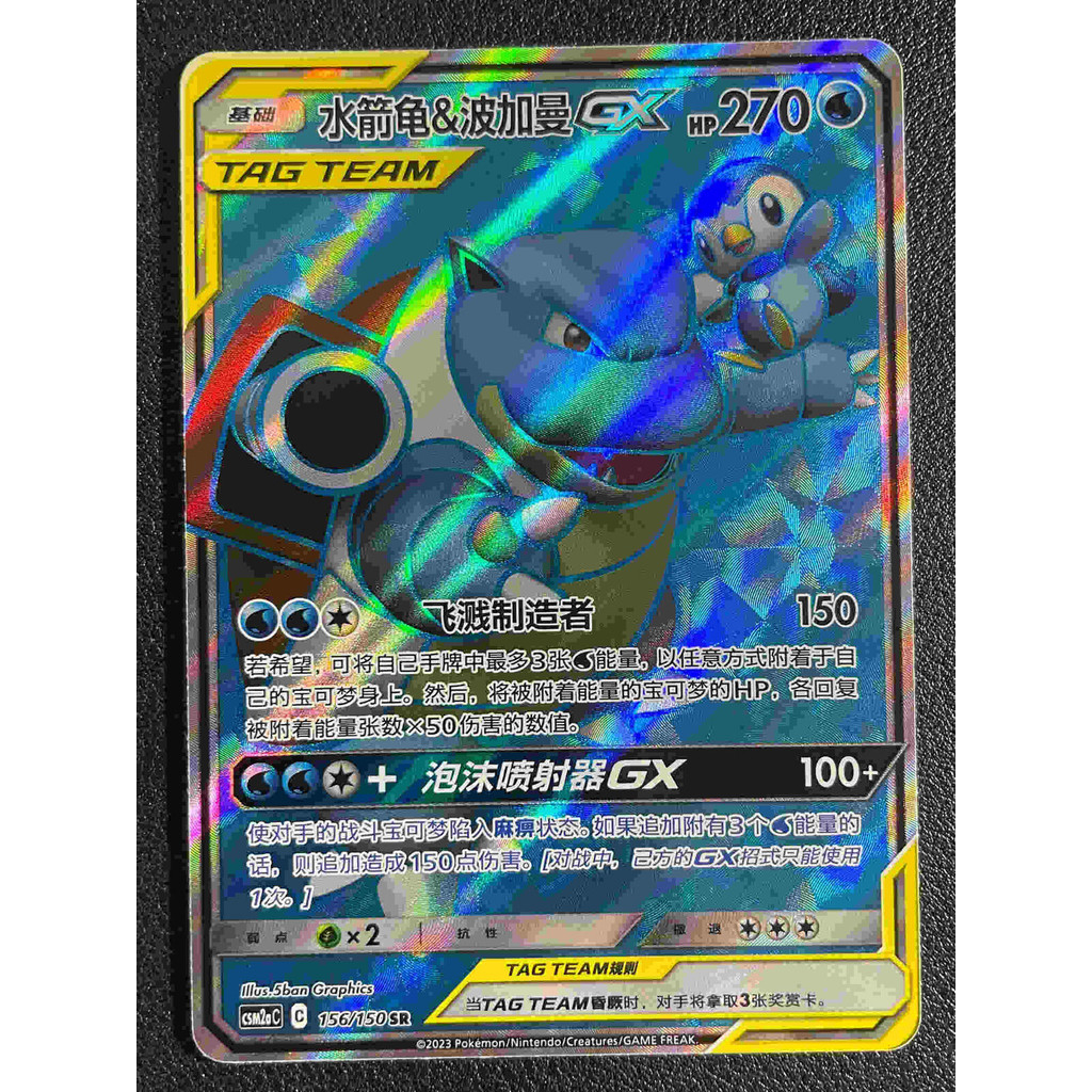 Pokemon S-Chinese Card Sun&Moon CSM2aC-157 SR Blastoise