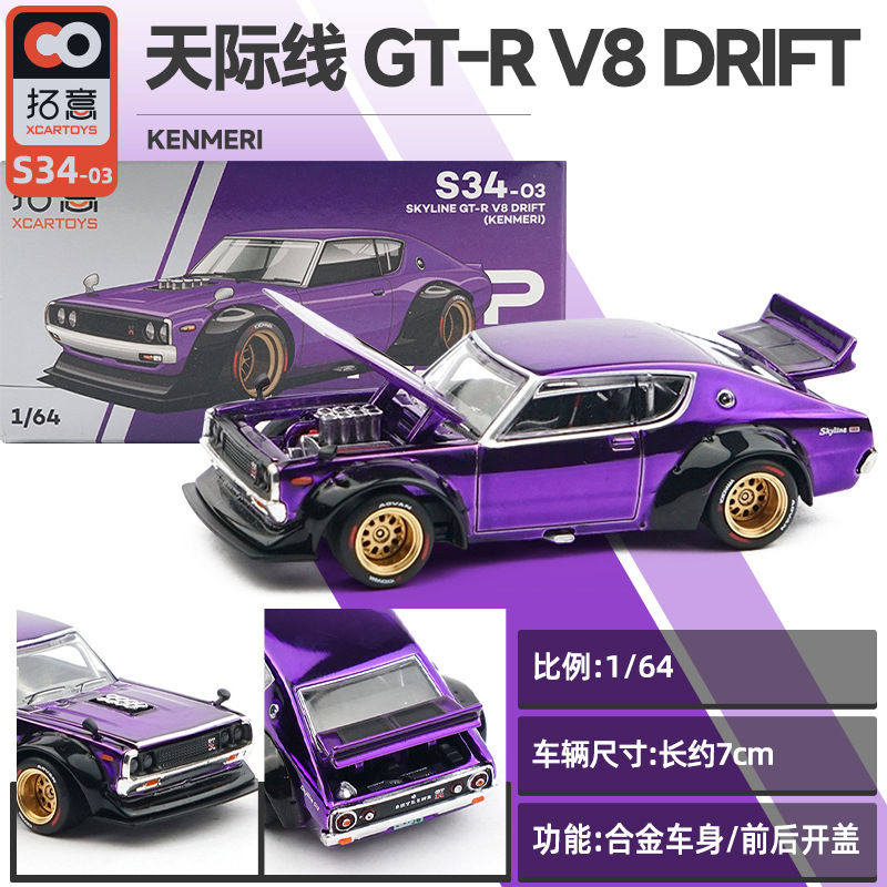 ミニカー POPRACE 1/64 SKYLINE GT-R V-S DRIFT Nissan Skyline GT-R