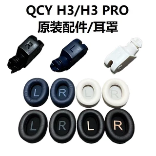 Peças De Reposição Originais Para Fones De Ouvido QCY H3/H3 PRO , Reparo , Dobradiça , Almofadas Giratórias