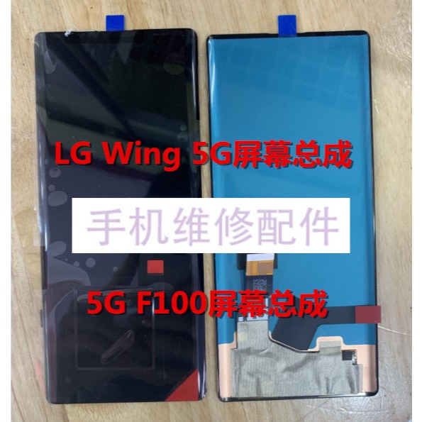 LG WING Screen Assembly wing 5G Tela externa interna do telefone móvel F100 Tela dupla giratória Tela LCD