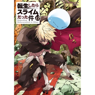 Tensei Shitara Slime Datta Ken vol. 1 - Edição Japonesa (GC Novels