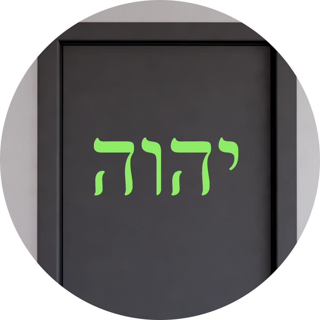 Adesivo para Porta Deus em Hebraico Tetragrama YHWH Shopee Brasil