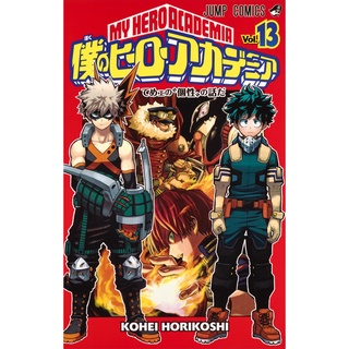 Otakus Brasil 🍥 on X: Será lançado no Japão um volume especial para o  mangá Boku no Hero Academia. Este lançamento se chamará Vol. World Heroes  e será entregue para as pessoas