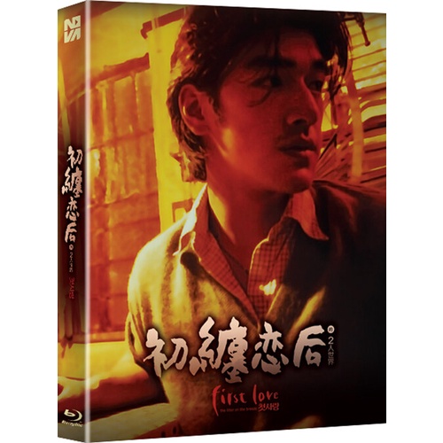 First Love: The Litter on the Breeze BLU-RAY Slipcover Edição
