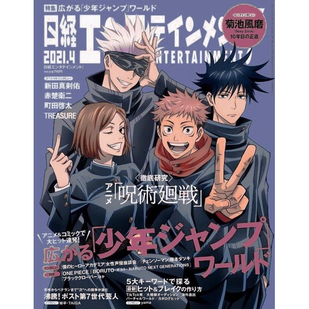 Pôster Adesivo Jujutsu Kaisen De alta Qualidade.