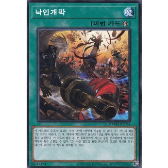 [DAMA-KR054] YUGIOH Common "Branded Opening" Korean MINT