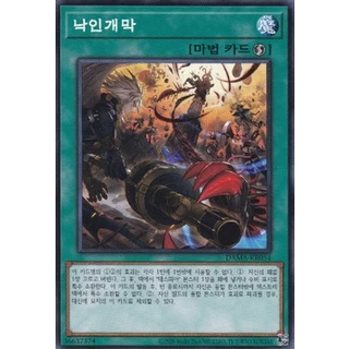 [DAMA-KR054] YUGIOH Common "Branded Opening" Korean MINT