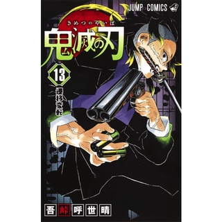 Demon Slayer Kimetsu no yaiba vol 1-23 full set jump comics Japanese anime  manga