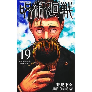 Jujutsu Kaisen Vol.19 - Special Edition (Mangá em Japonês)