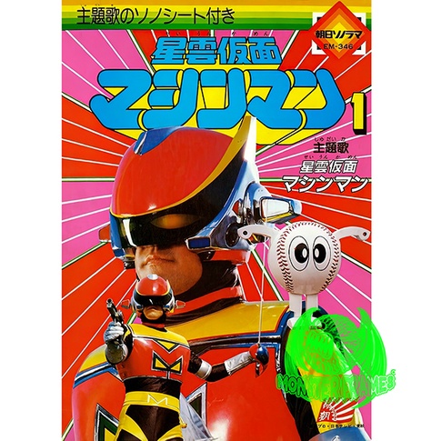 Placa MDF Decorativa Poster Tokusatsu Máscara Nebulosa Machineman Seiun ...