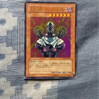 (ORIGINAL) Jinzo - Yu-gi-oh card game