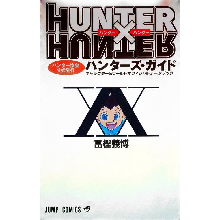 Hunter x Hunter: Hunter's Guide (Databook em Japonês)
