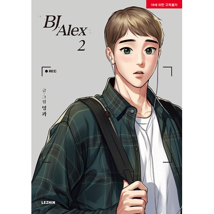 Manhwa artesanal em portugues BJ alex manga | Shopee Brasil