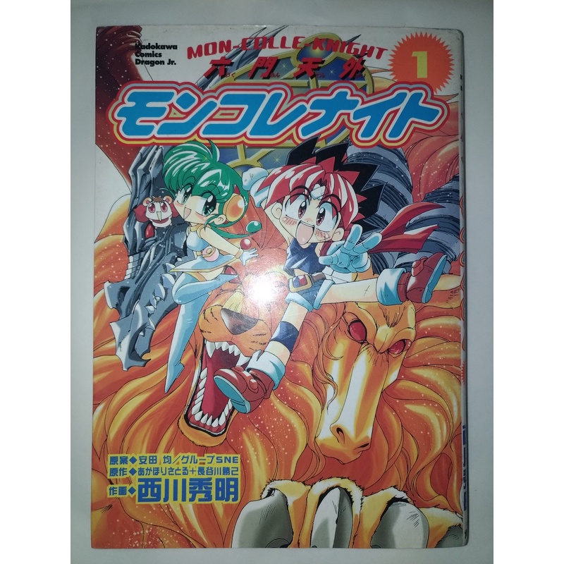 Os Cavaleiros de Mon Colle vol. 1 (em japonês) [NISHIKAWA Hideaki ...