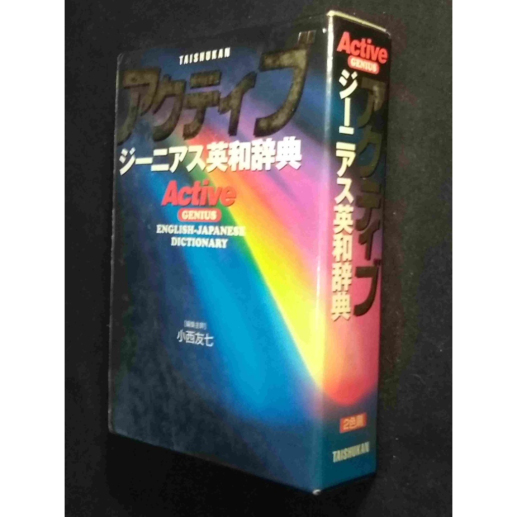 Active Genius English Japanese Dictionary de Taishukan | Shopee Brasil