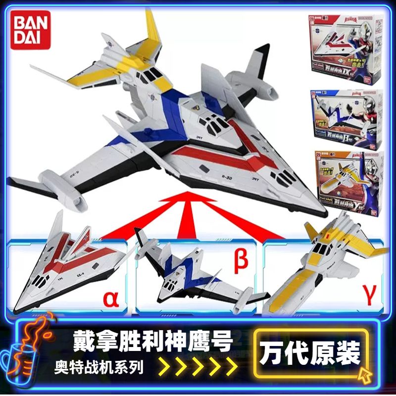 Bandai Dina Ultraman Victory Condor αΩ α Conjunto de modelos de ...