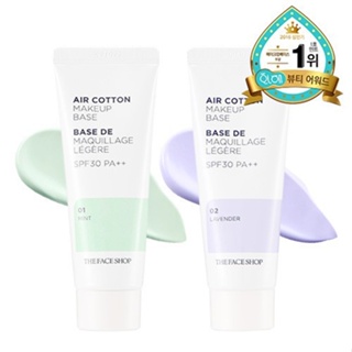 [A FACE SHOP] Base De Maquiagem Air Cotton