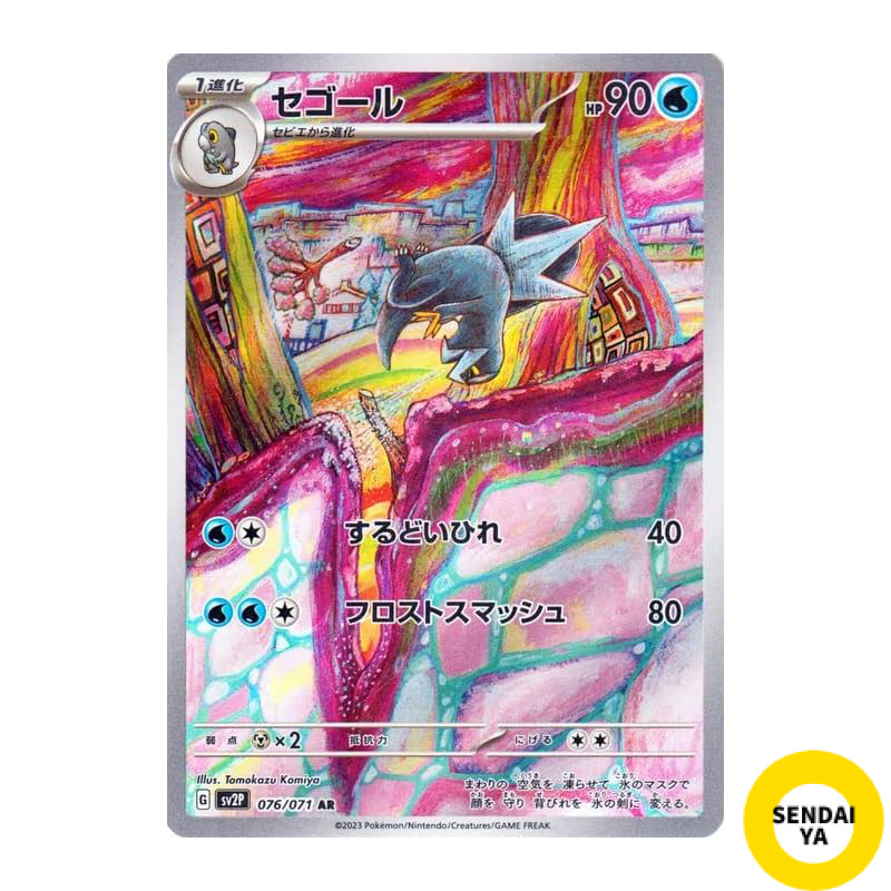 Pokémon Card Game SV sv2P Expansion Pack Snow Hazard Segore AR (076/71 ...