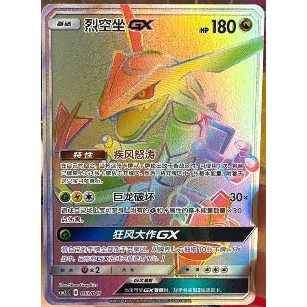 Pokemon S-Chinese Card Sun&Moon CSM1cC-192 SSR Articuno-GX Holo Mint