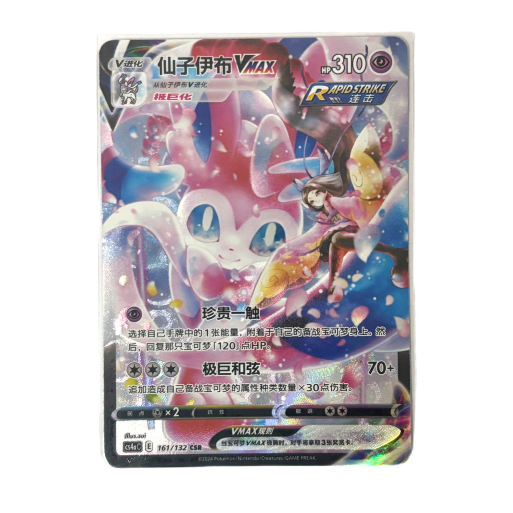 Pokmon Card Pokmon TCG Exclusive Radiant Eevee Holo Card - Sword & Shield  Cs5a C092/127 Near Mint Condition Pokmon Holographic Card