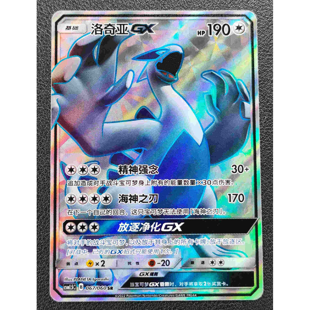 Cartão Pokémon S-Chinês Sun & Moon CSM1.5C-067 SR Holo Mint Arte ...