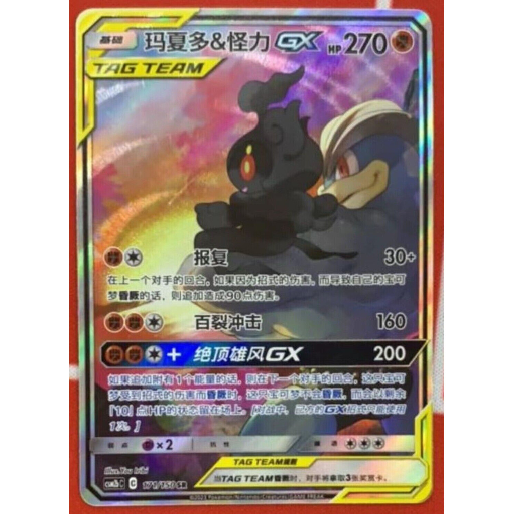 Cartão Pokémon S-Chinês Sun & Moon CSM2bC-171 SR Marshadow E Machamp-GX ...
