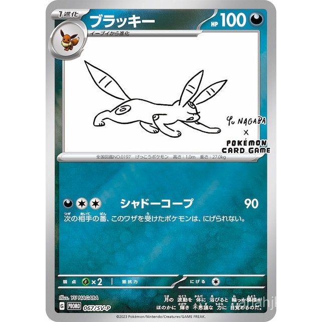  Pokémon Japanese Version Nagahara Yosuke YU NAGABA Collaboration Card Set9Zhang Yueyue Sun Water Fire PTCG