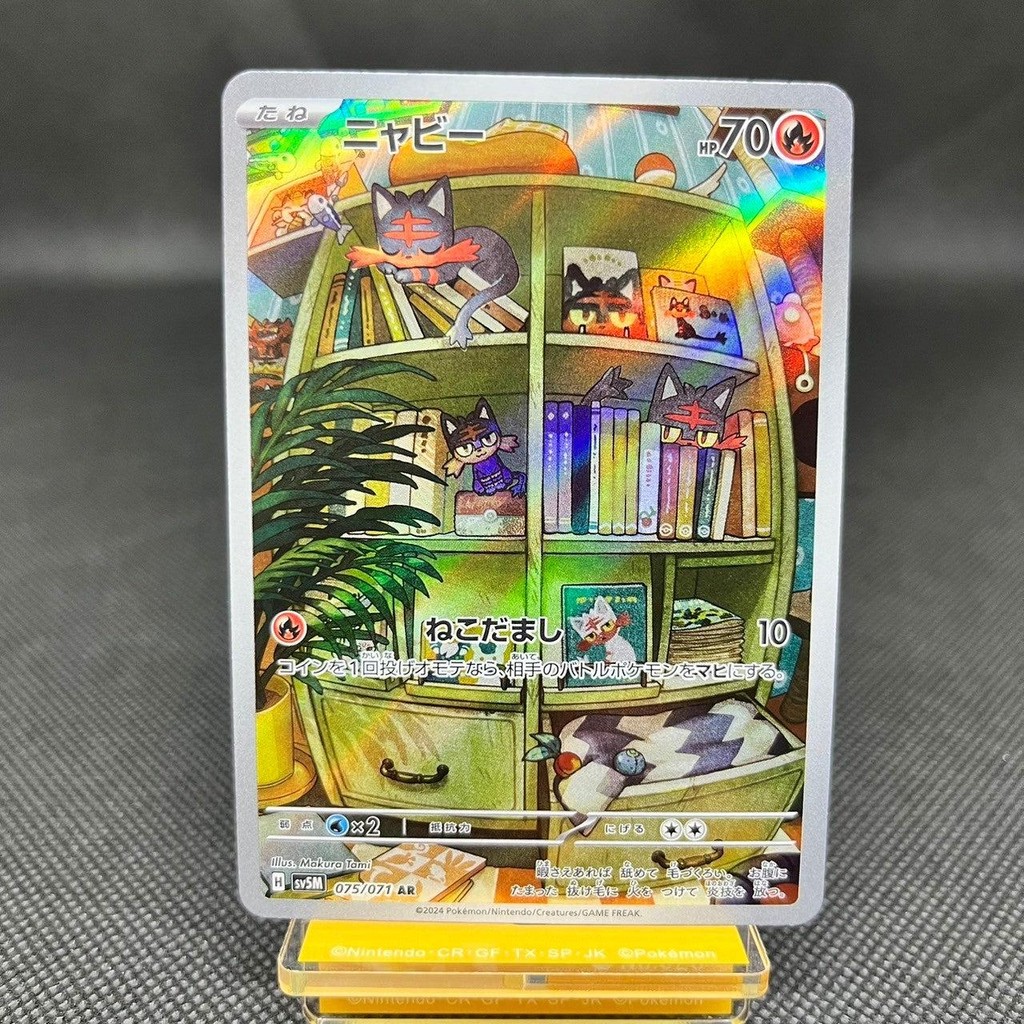 Litten AR 075/071 SV5M Cyber Judge Japanese Pokemon Card