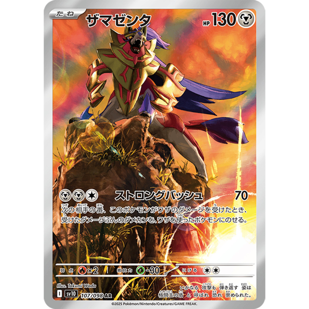 Zamazenta AR 107/098 SV10 Team Rocket Japanese Pokemon Card