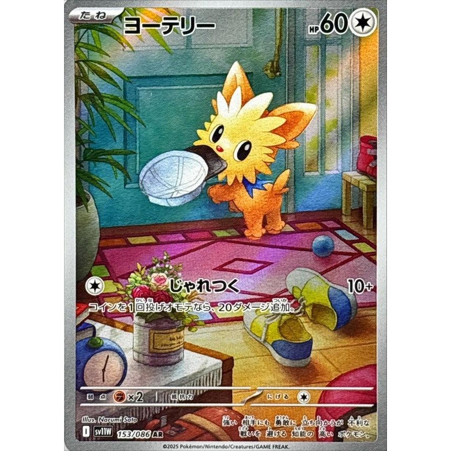 Pokémon TCG:Gigalith AR 127/086 SV11W White Flare - [RANK: S
