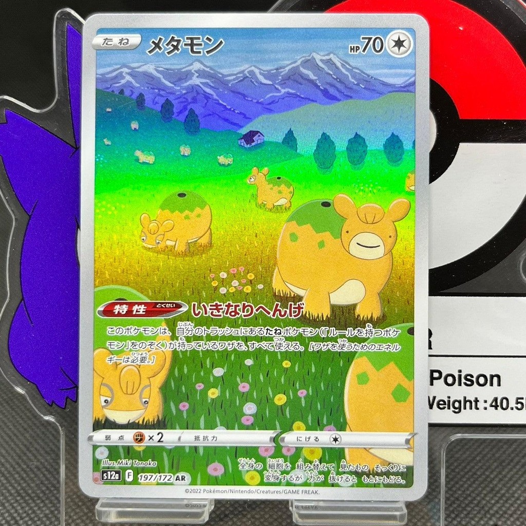Pokémon DITTO S12a ( 197/172 ) | VStar Universe Card Japanese NM - Foto 11