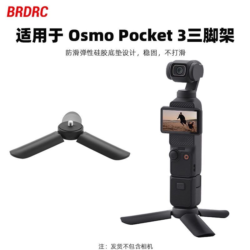 Osmo 3 sale tripod