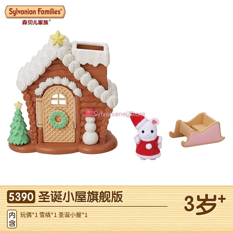 Sylvanian store families christmas