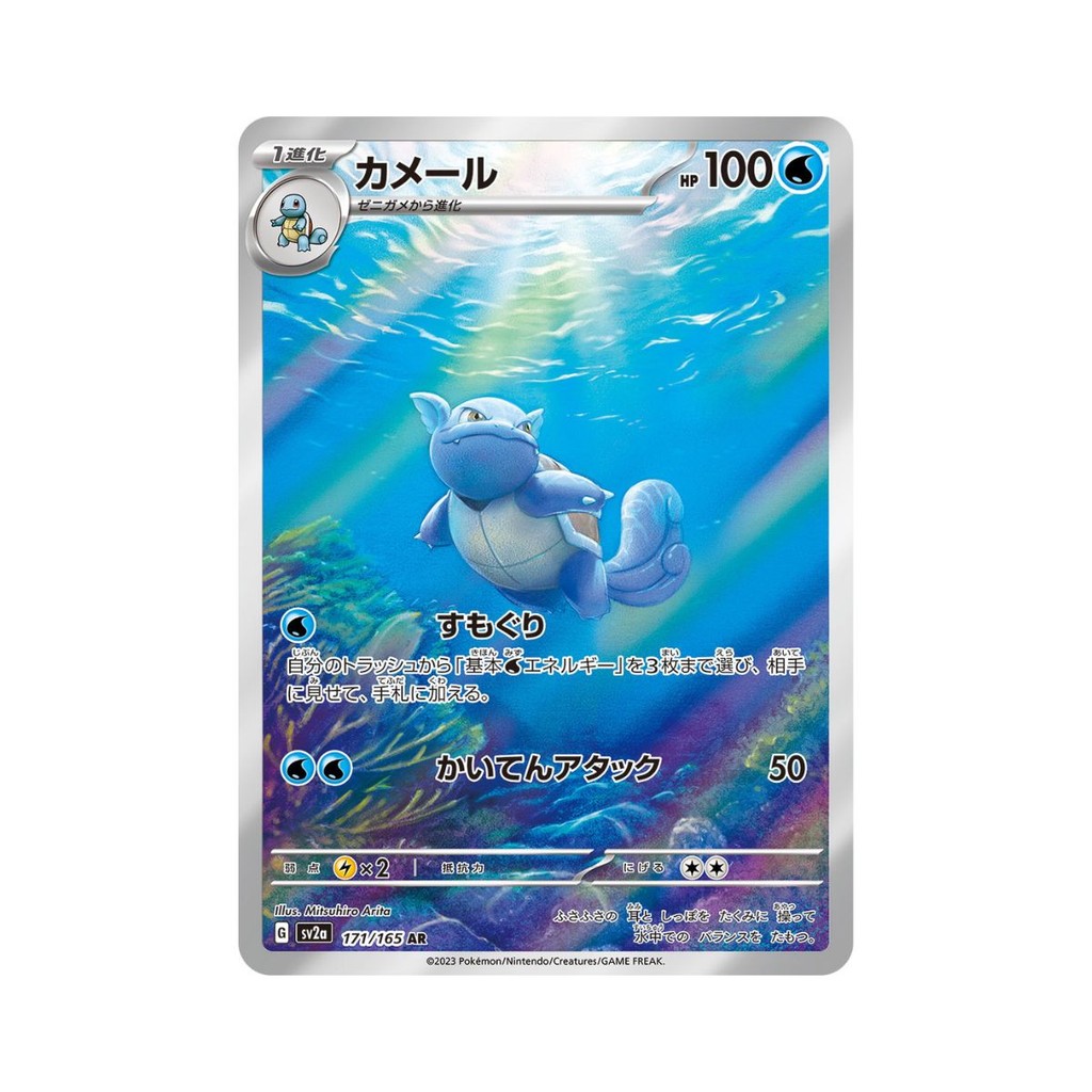 Carta Pokémon Wartortle 171/165 Japonês Original | Shopee Brasil