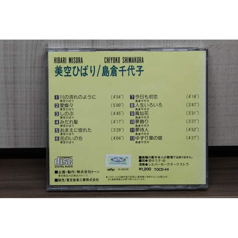 CD Hibari Misora e Chiyoko Shimakura - Karaokê (Japan) | Shopee Brasil