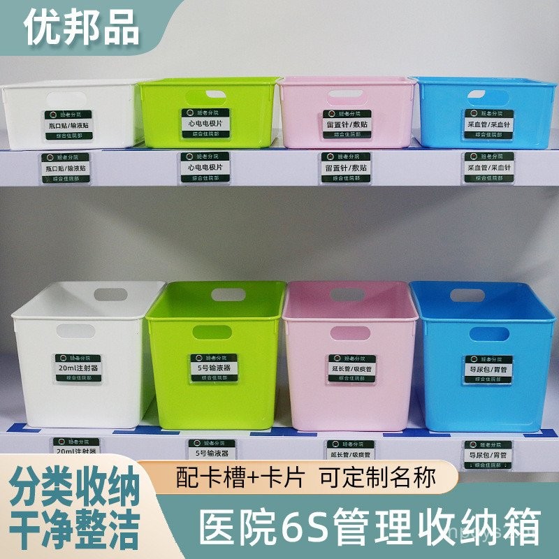 Hospital6S Management Drug Label Classification Transparent Storage Box ...