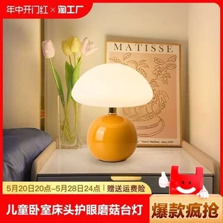 iluminaria para quarto luz led para quarto iluminaria de mesa Quarto de proteção para os olhos das crianças, candeeiro de mesa de cabeceira em cogumelos, luz noturna, decoração de vento creme, quarto de menina, luz ambiente, estudo