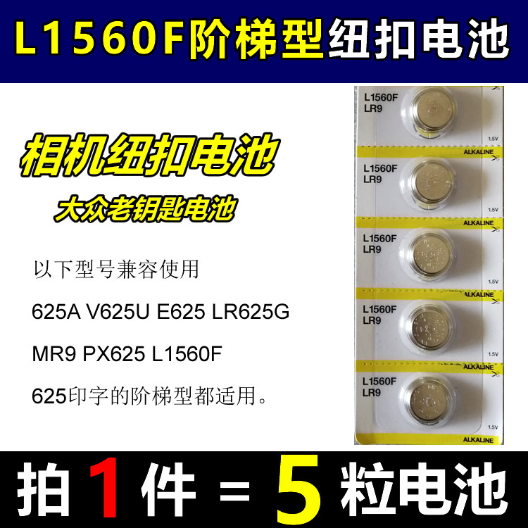 Bateria de botão 625A/V625U/E625/LR625G/MR9/PX625/L1560F | Shopee Brasil