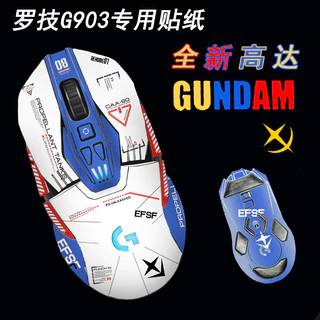 Adequado para Logitech G903 Wired Wireless HERO Mouse Sticker Anti-Derrapante com tudo incluído Filme Genuíno Personalizado