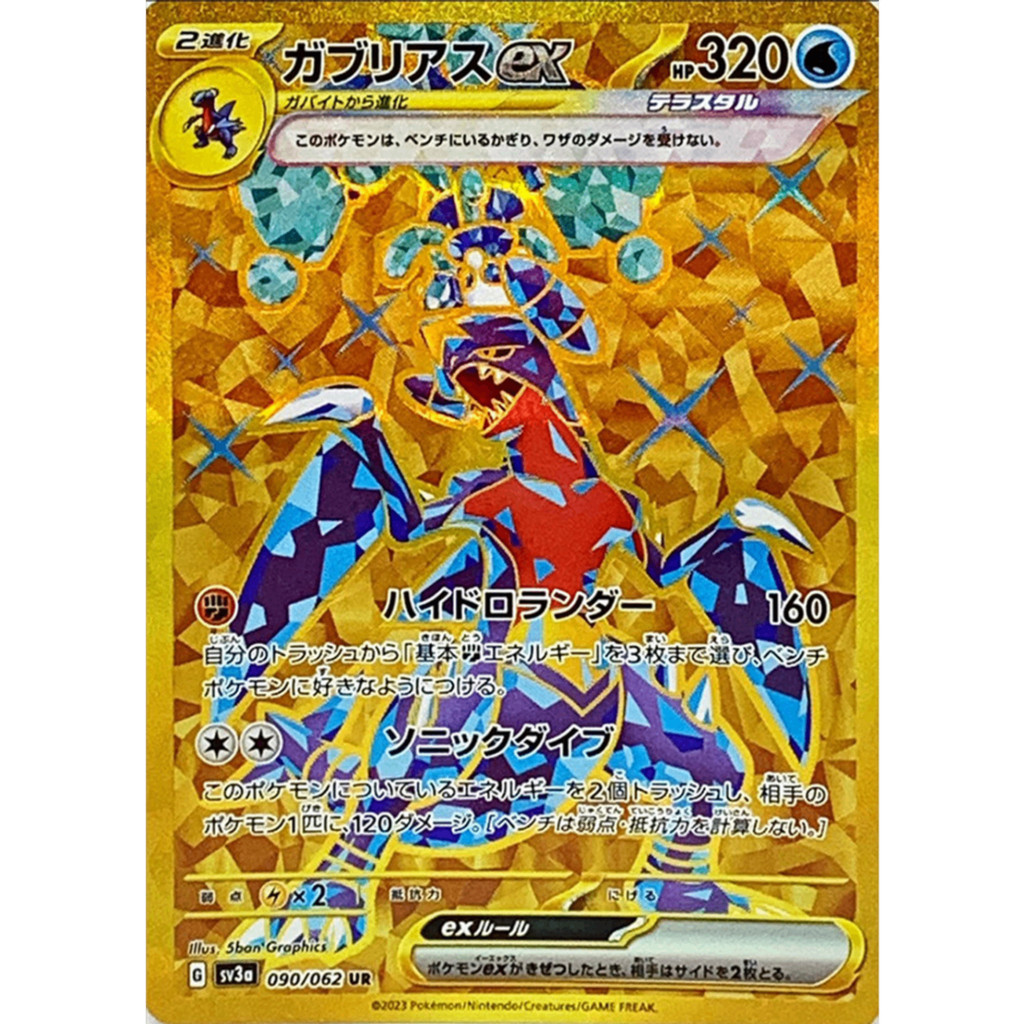Garchomp ex UR 090/062 SV3a Raging Surf Japanese Pokemon Card