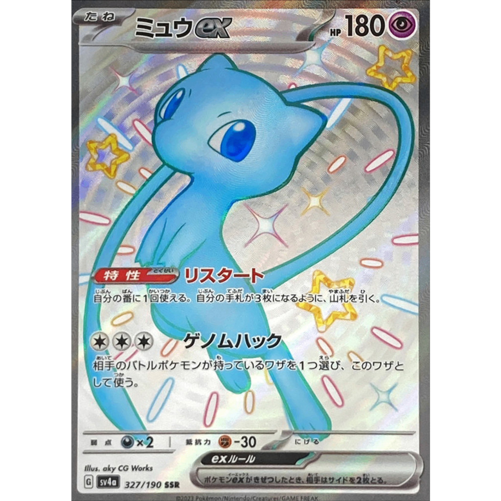 Mew ex SSR 327/190 SV4a Shiny Treasure Cartão Pokémon Japonês