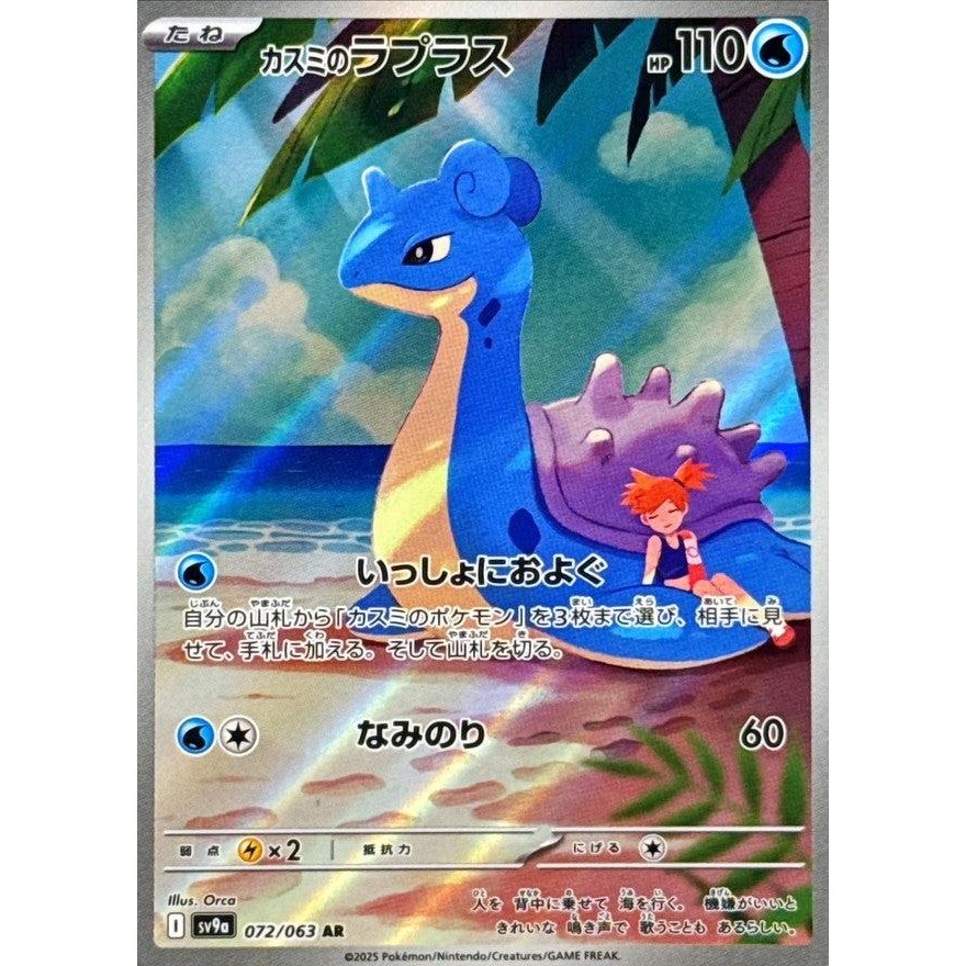 ポケモンカードゲーム MISTY'S PSYDUCK/LAPRAS AR PSA10 PSA 10 Misty's Psyduck Lapras AR Set 071-072/063 SV9a