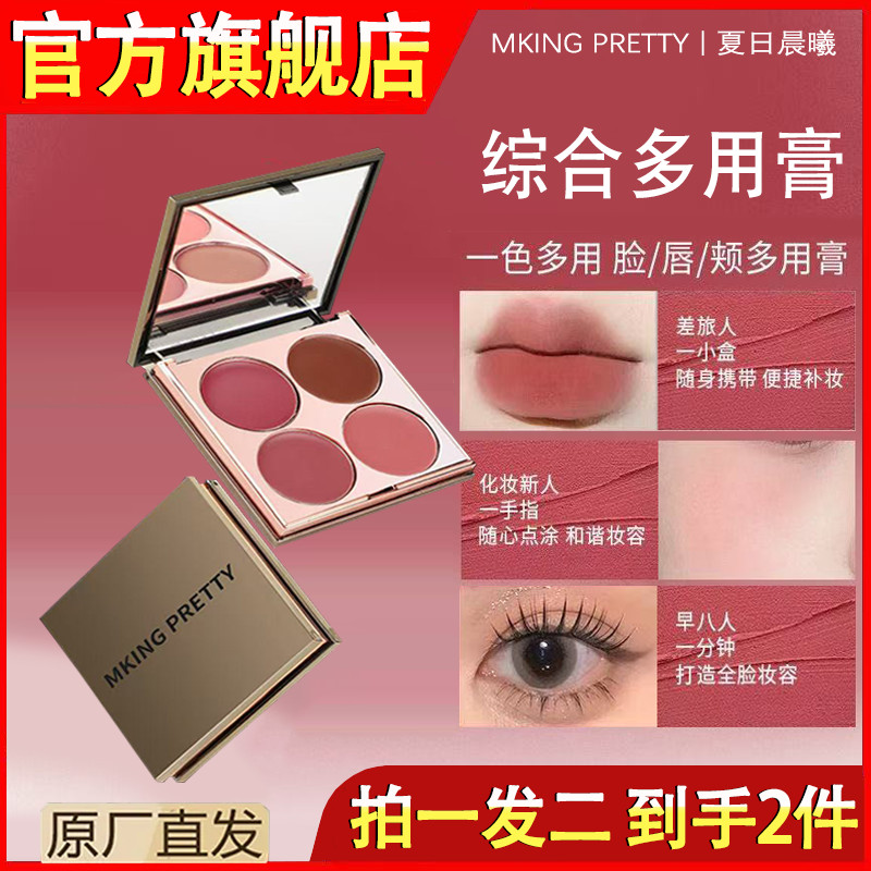 [1125 Pessoas Coletadas] MKING PRETTY Paleta Completa Multiuso de Blush ...