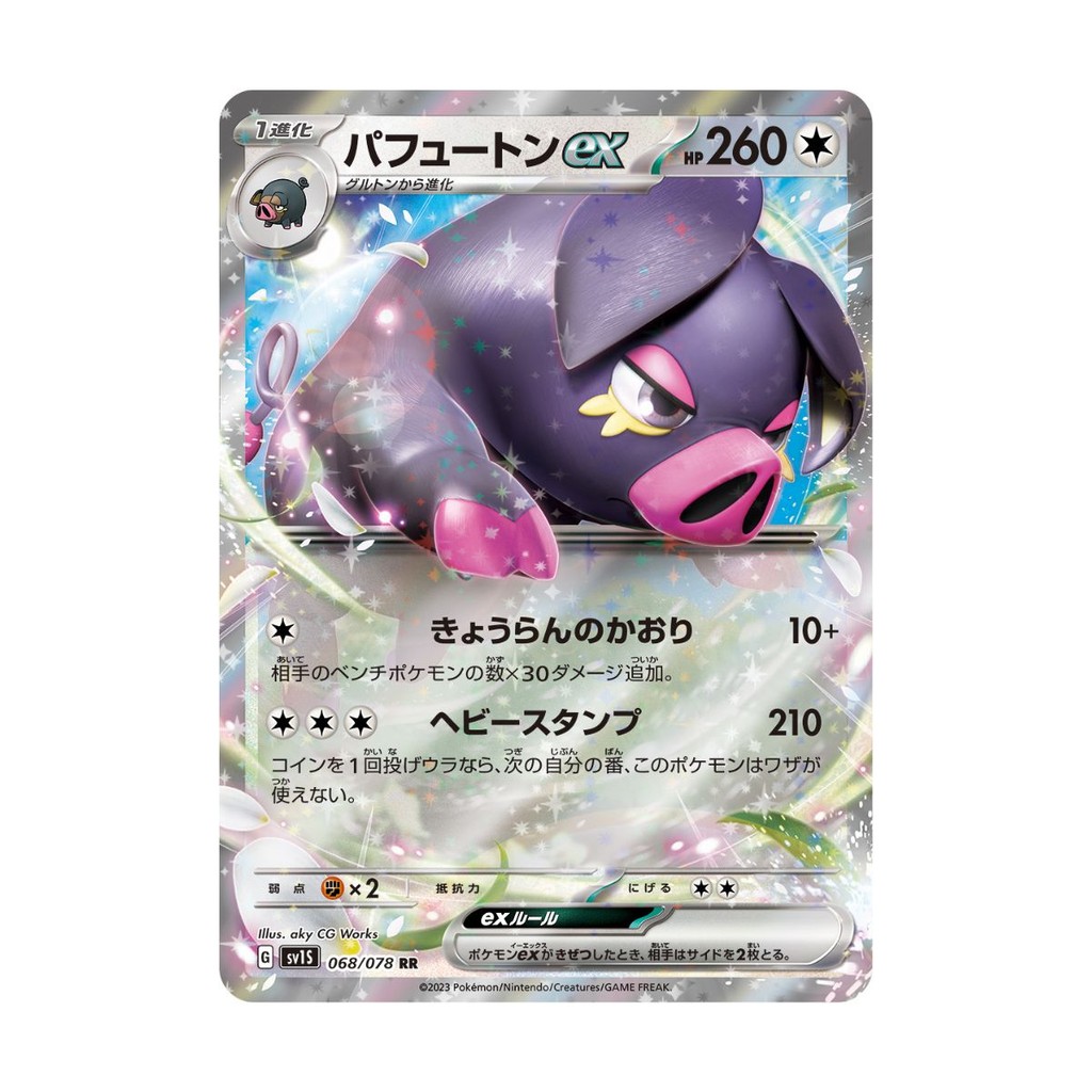 Carta Pokémon Oinkologne EX 068/078 Japonês Original | Shopee Brasil