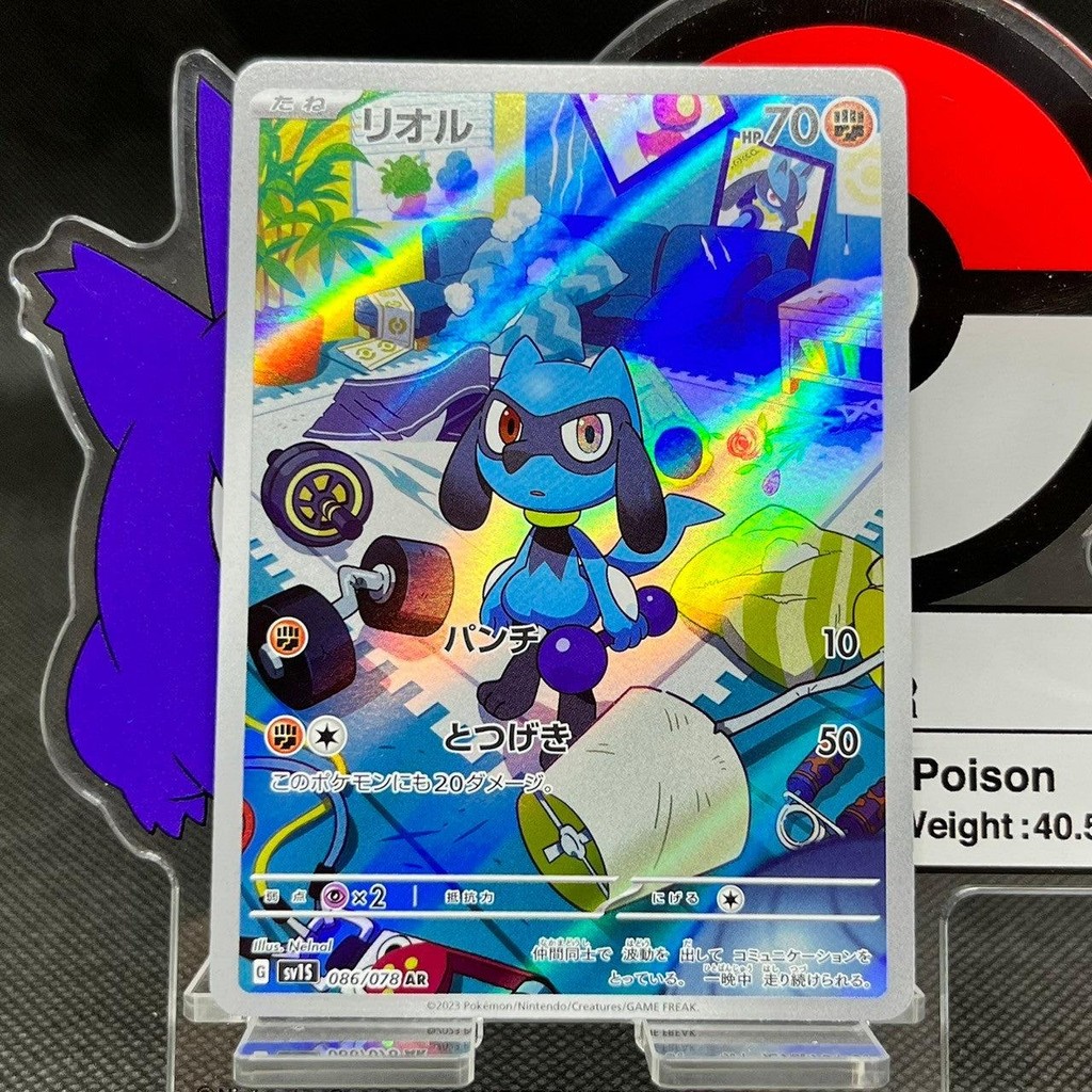 Riolu AR 086/078 SV1S Scarlet ex Japanese Pokemon Card | Shopee Brasil