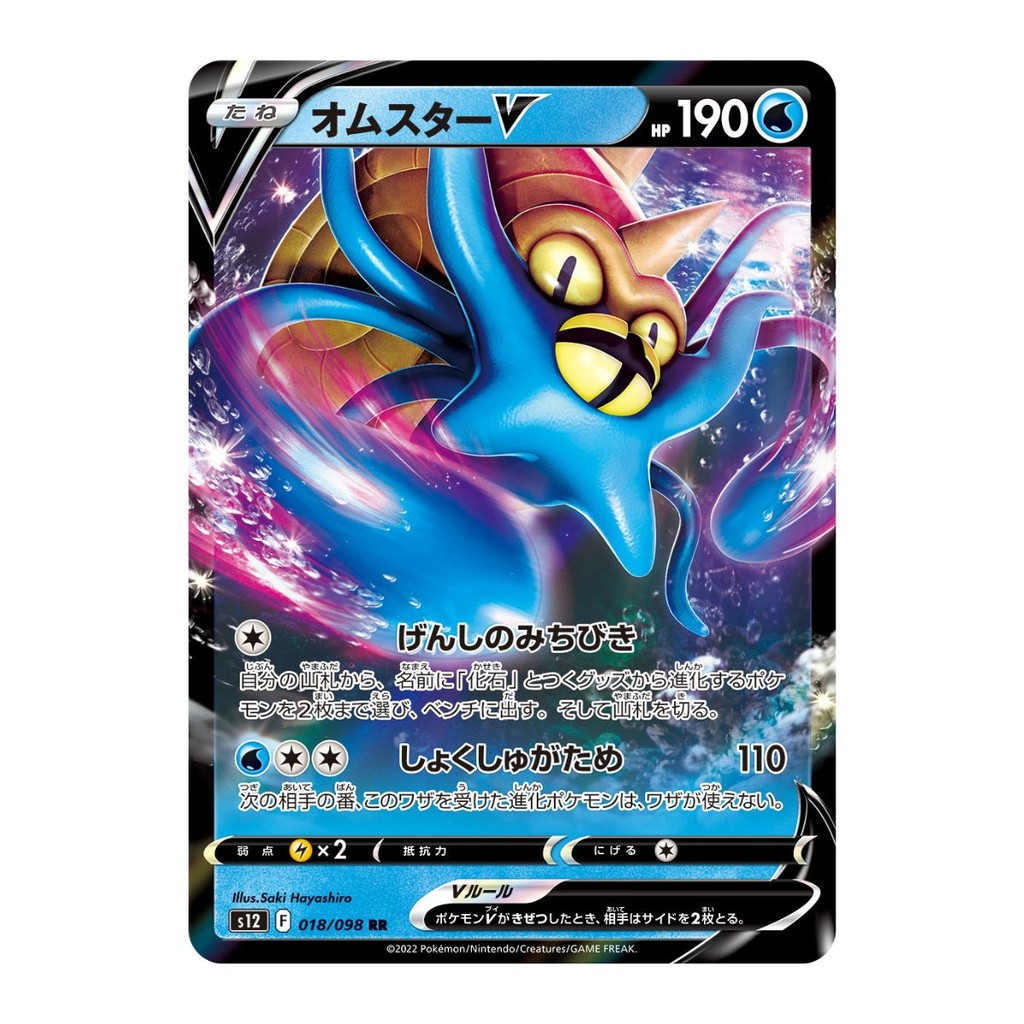omastar v pokemon card value 174/195- Silver Tempest - Full Art -Pokemon Ultra Rare Card Number / Rarity Omastar V 2022 Sword &