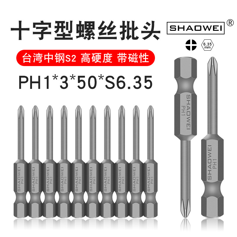 Shaowei único phillips bit chave de fenda bit phillips chave de fenda phillips PH1-3-50-S6.35