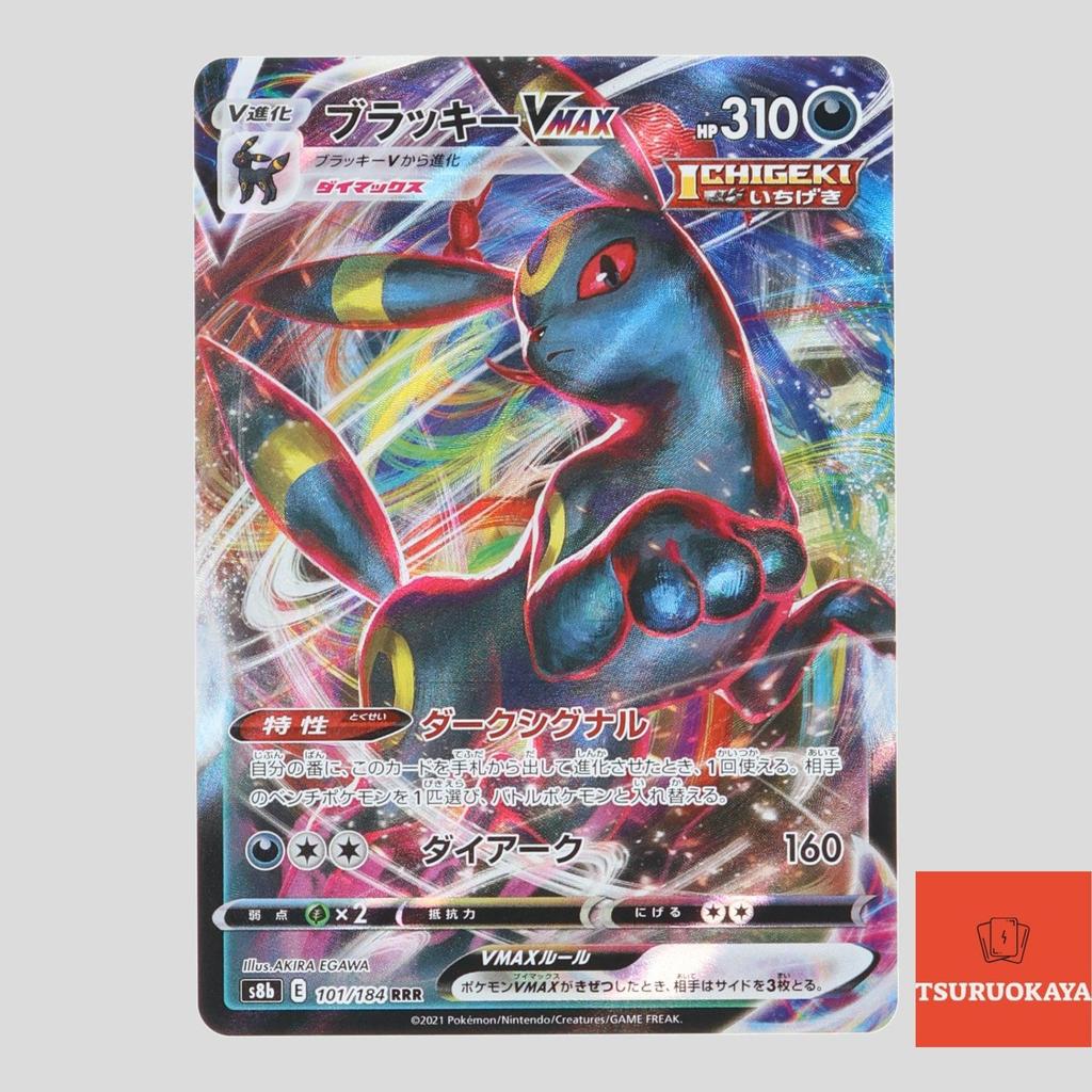 Carta Pokémon Umbreon RRR 101/184 S8b VMAX Climax Japanese Pokemon Card ...